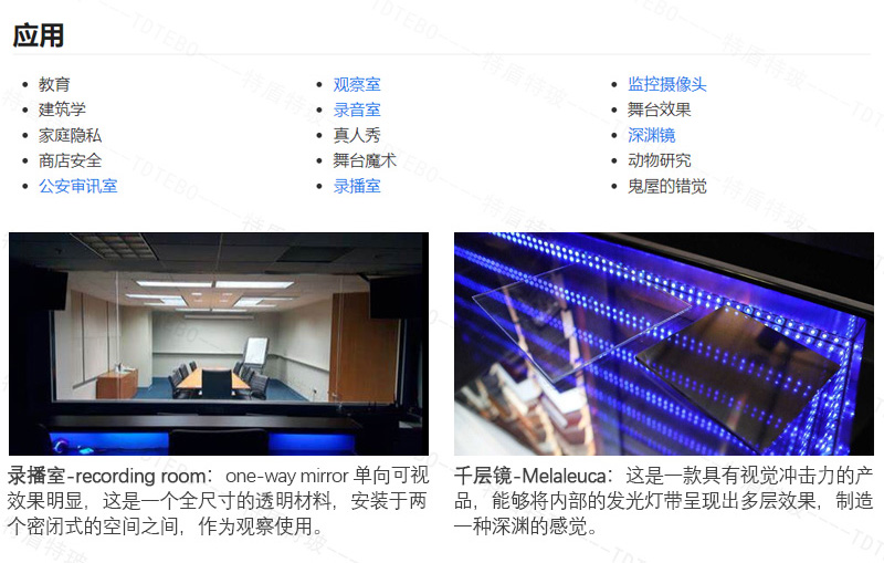 單向透視玻璃應(yīng)用場(chǎng)景