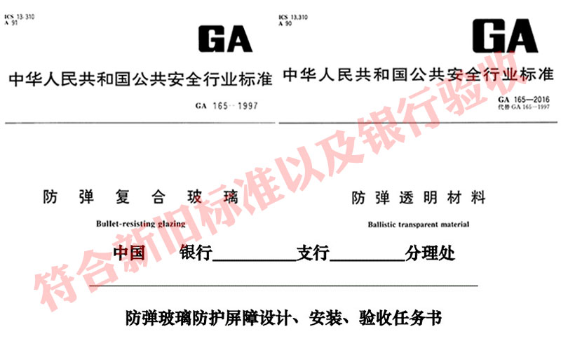 f79b-銀行專用防彈玻璃